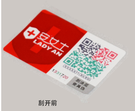 產(chǎn)品二維碼防偽標簽廠家，產(chǎn)品二維碼防偽標簽印刷公司