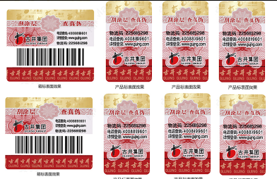 掌握商品防偽標簽定制要領，為消費者提供更優(yōu)質保障！