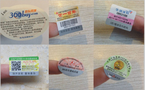 廣州防偽標(biāo)簽制作廠家哪些？怎么選？