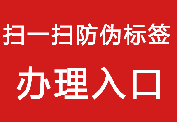 揭秘防偽標簽制作技術(shù)，讓產(chǎn)品更可靠