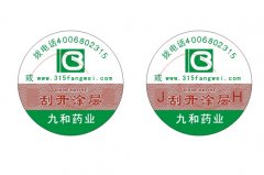 防偽標(biāo)簽的大概了解