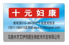 防偽標(biāo)簽產(chǎn)品說(shuō)明書