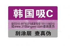 對防偽標簽的認識