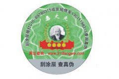 紋理數(shù)碼防偽標(biāo)簽技術(shù)產(chǎn)品和生產(chǎn)詳情