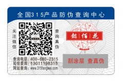 使用二維碼防偽標(biāo)簽可以解決防偽造假，也可以