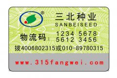 產(chǎn)品條形碼和防偽標(biāo)簽使用介紹