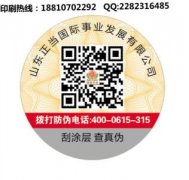 防偽標(biāo)識要求及特點