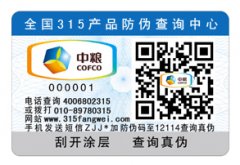 防偽合格證是什么呢？