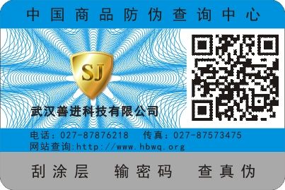 防偽標(biāo)簽在移動互聯(lián)網(wǎng)時代的變化_防偽標(biāo)簽_聯(lián)耘