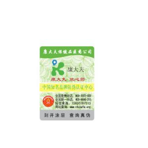 如何識別真假防偽碼？