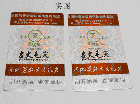 防偽標簽具有哪些優(yōu)質功能？
