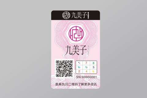 防偽標簽應該滿足什么樣的要求？