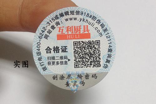 企業(yè)制作防偽標(biāo)簽需要提供哪些資料？