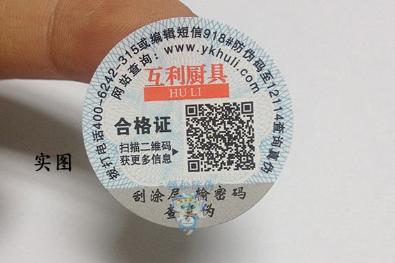 防偽標(biāo)簽使用的防偽技術(shù)有哪些？