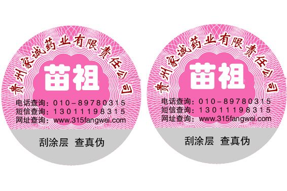 日常常用的防偽標簽有哪些？