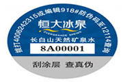 解析什么是會員營銷防偽標識？