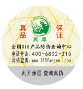 企業(yè)訂制防偽標簽對產(chǎn)品有什么作用？