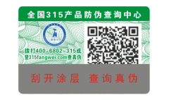 微信防偽標(biāo)簽是什么有哪些好技術(shù)？