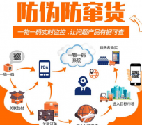 防竄貨系統(tǒng)開發(fā)的優(yōu)點，防偽防竄貨系統(tǒng)軟件怎樣保持防偽防竄？