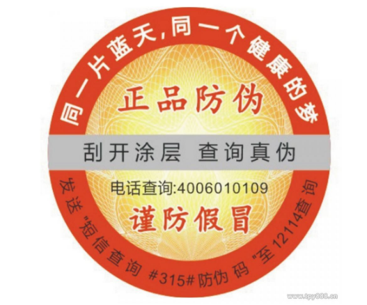 各類防偽標(biāo)簽都有自身的優(yōu)點(diǎn)？-北京聯(lián)耘多彩防偽公司