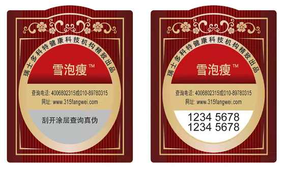 巧克力防偽標(biāo)簽，對巧克力進(jìn)行防偽真假辨別-北京聯(lián)耘防偽標(biāo)簽廠家