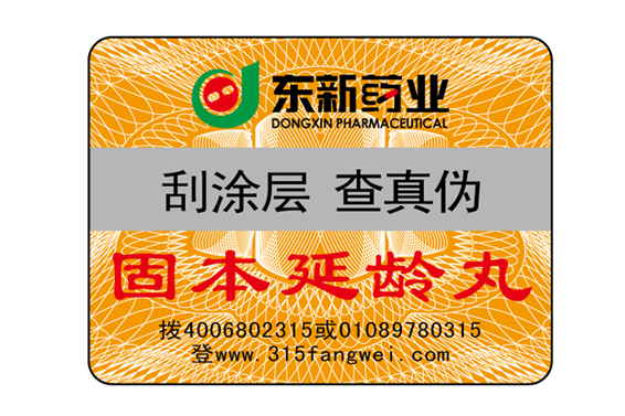 防偽標(biāo)簽用于產(chǎn)品上在低溫下怎么存儲(chǔ)呢？-北京聯(lián)耘防偽公司
