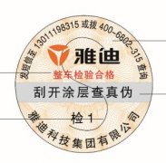 產(chǎn)品防偽標(biāo)簽上的防偽碼怎么生成的？-北京聯(lián)耘防偽公司