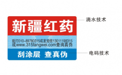 服裝防偽標(biāo)簽設(shè)計(jì)，防偽碼可以查詢產(chǎn)品真假信息-北京防偽公司
